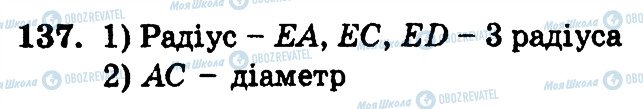 ГДЗ Математика 6 клас сторінка 137