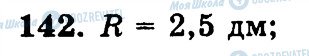 ГДЗ Математика 6 клас сторінка 142