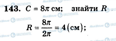 ГДЗ Математика 6 класс страница 143