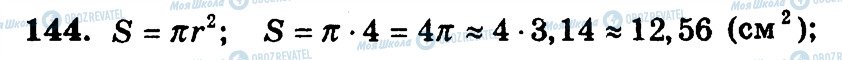 ГДЗ Математика 6 клас сторінка 144