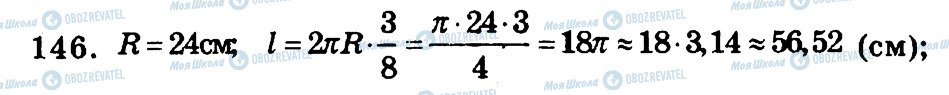 ГДЗ Математика 6 класс страница 146