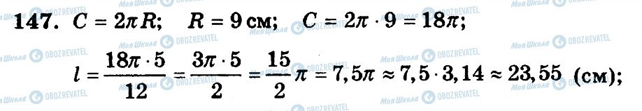 ГДЗ Математика 6 клас сторінка 147