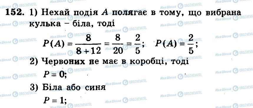 ГДЗ Математика 6 клас сторінка 152