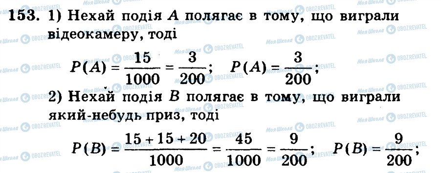 ГДЗ Математика 6 клас сторінка 153