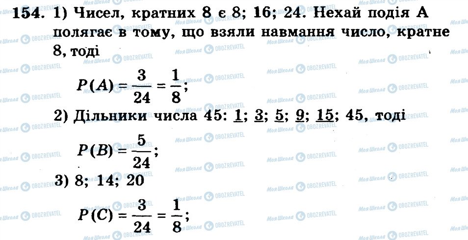 ГДЗ Математика 6 клас сторінка 154