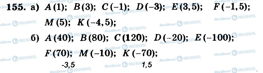 ГДЗ Математика 6 клас сторінка 155
