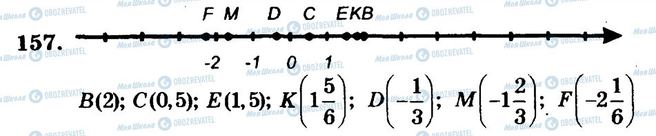 ГДЗ Математика 6 клас сторінка 157