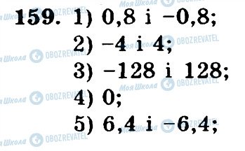 ГДЗ Математика 6 клас сторінка 159