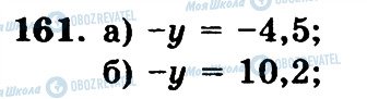 ГДЗ Математика 6 клас сторінка 161