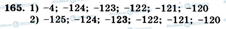 ГДЗ Математика 6 класс страница 165