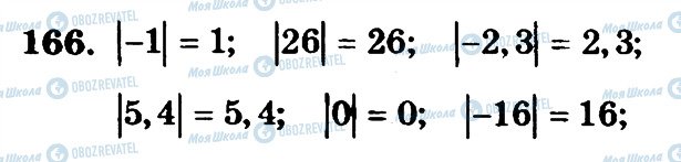 ГДЗ Математика 6 клас сторінка 166