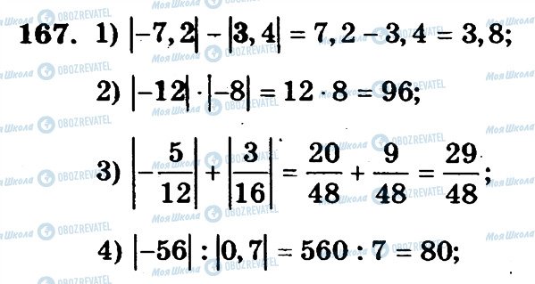 ГДЗ Математика 6 клас сторінка 167