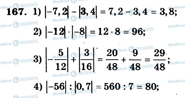 ГДЗ Математика 6 класс страница 167