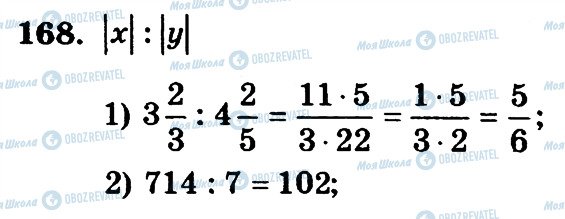 ГДЗ Математика 6 класс страница 168