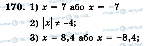 ГДЗ Математика 6 клас сторінка 170