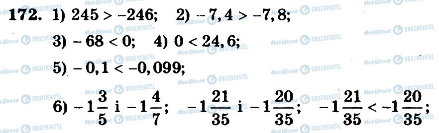 ГДЗ Математика 6 клас сторінка 172
