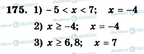 ГДЗ Математика 6 клас сторінка 175