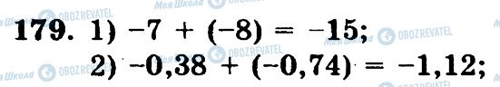 ГДЗ Математика 6 клас сторінка 179