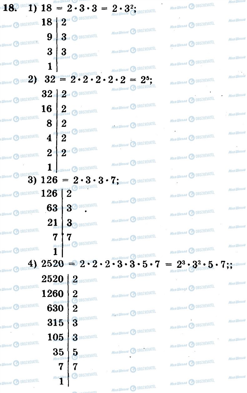 ГДЗ Математика 6 клас сторінка 18