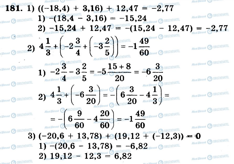 ГДЗ Математика 6 клас сторінка 181
