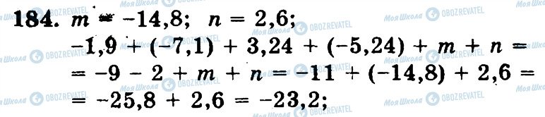 ГДЗ Математика 6 класс страница 184