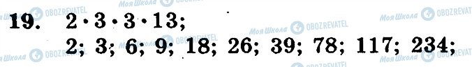 ГДЗ Математика 6 клас сторінка 19
