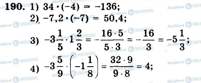 ГДЗ Математика 6 клас сторінка 190