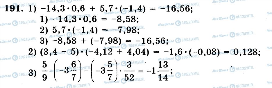 ГДЗ Математика 6 клас сторінка 191