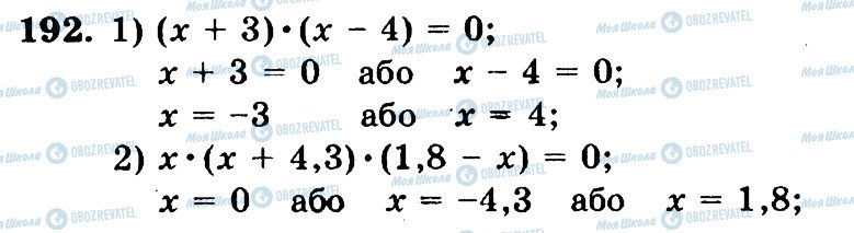 ГДЗ Математика 6 класс страница 192