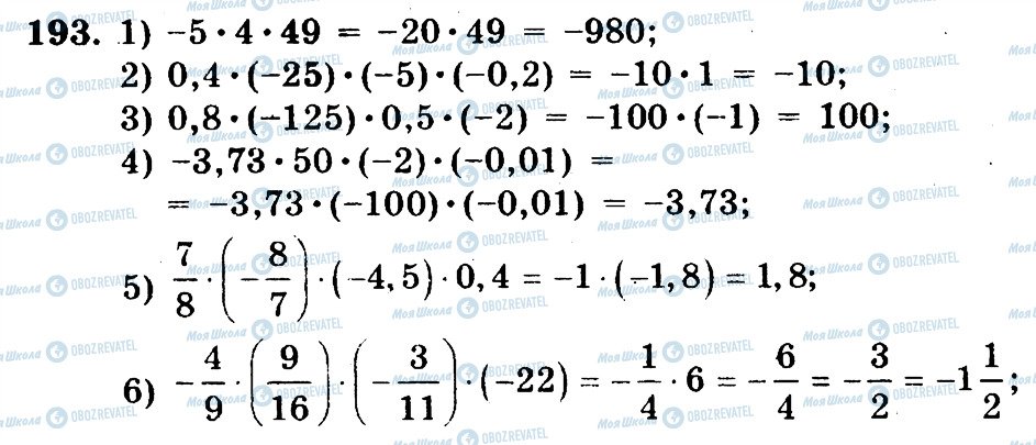 ГДЗ Математика 6 клас сторінка 193