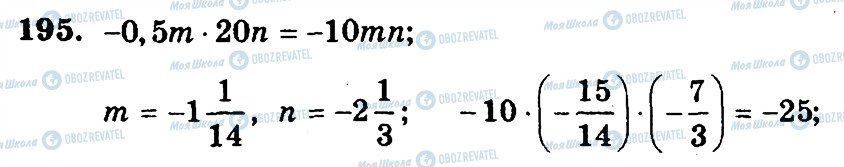 ГДЗ Математика 6 клас сторінка 195