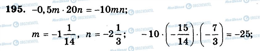 ГДЗ Математика 6 класс страница 195