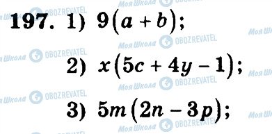 ГДЗ Математика 6 клас сторінка 197