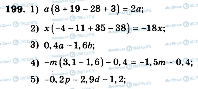 ГДЗ Математика 6 клас сторінка 199