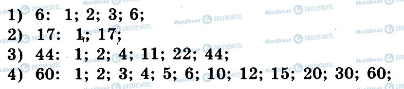 ГДЗ Математика 6 клас сторінка 2