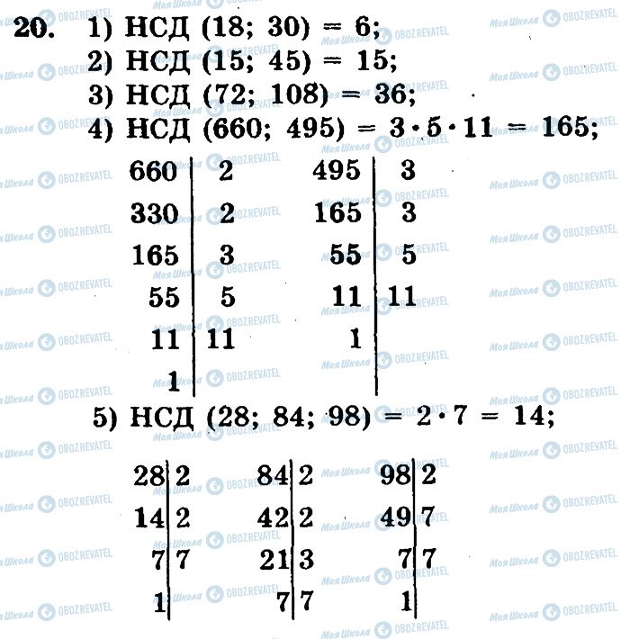 ГДЗ Математика 6 класс страница 20