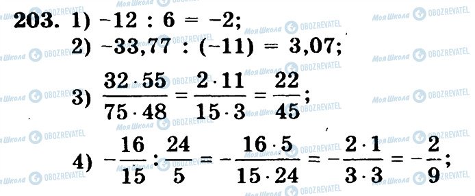 ГДЗ Математика 6 клас сторінка 203