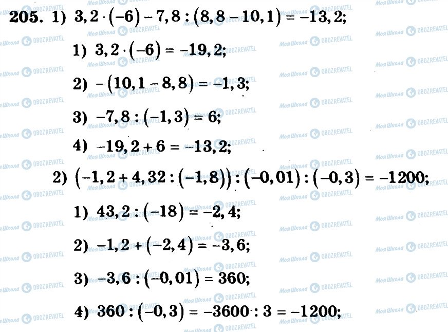 ГДЗ Математика 6 класс страница 205
