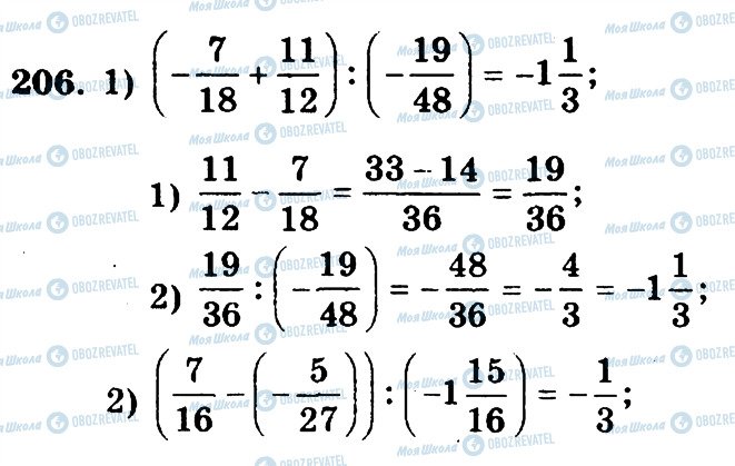 ГДЗ Математика 6 клас сторінка 206