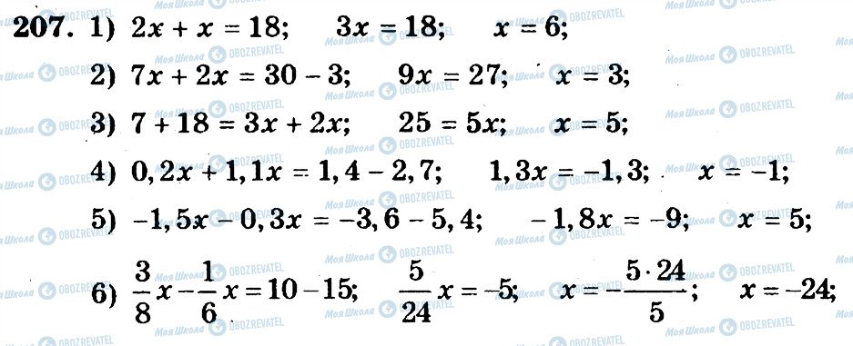 ГДЗ Математика 6 клас сторінка 207