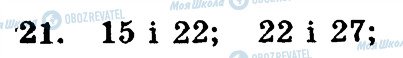 ГДЗ Математика 6 клас сторінка 21
