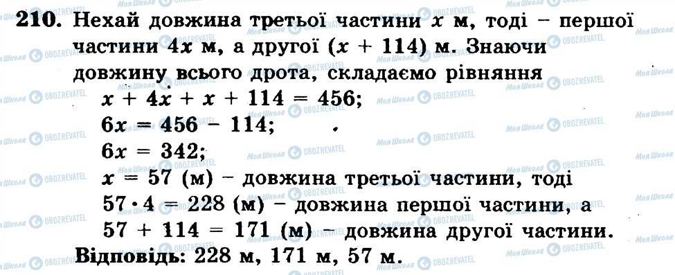 ГДЗ Математика 6 клас сторінка 210
