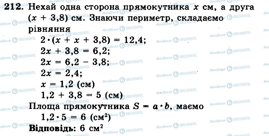 ГДЗ Математика 6 клас сторінка 212