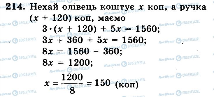 ГДЗ Математика 6 класс страница 214