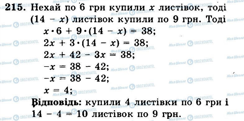 ГДЗ Математика 6 клас сторінка 215