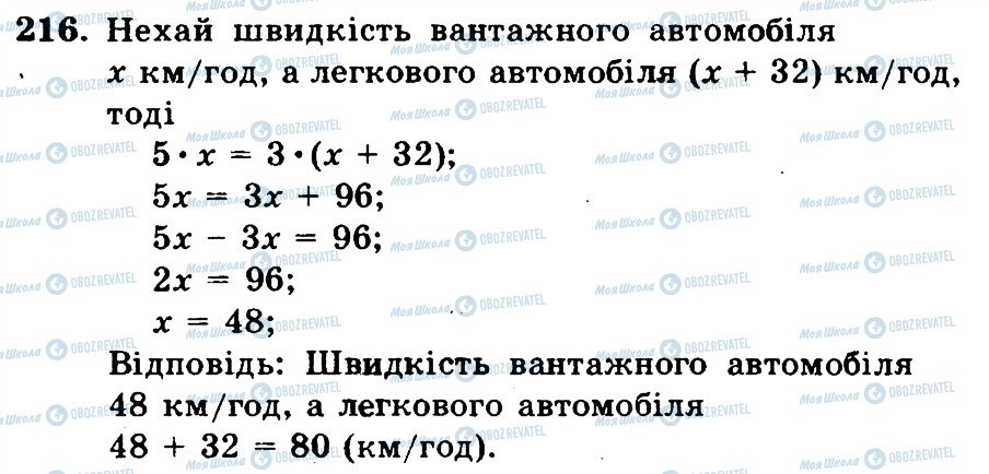 ГДЗ Математика 6 клас сторінка 216