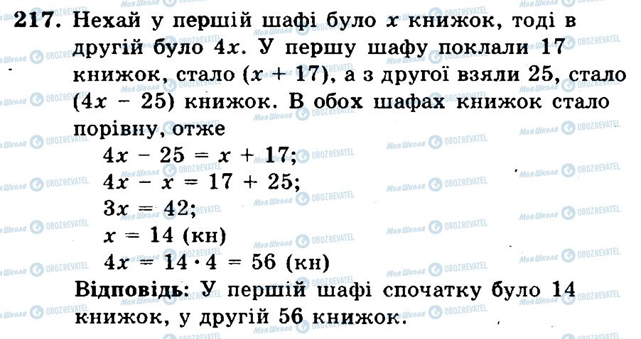 ГДЗ Математика 6 класс страница 217