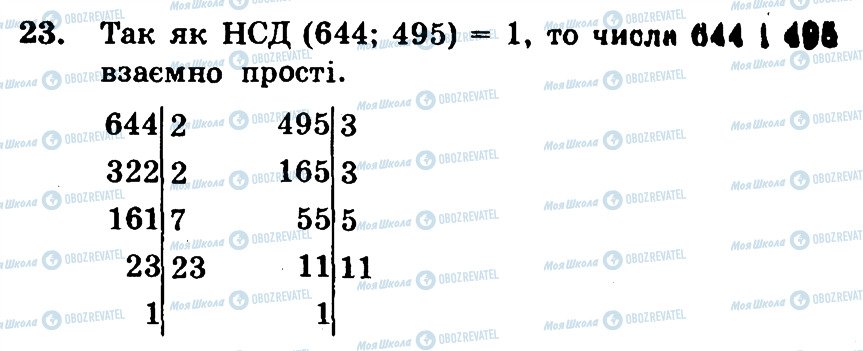 ГДЗ Математика 6 клас сторінка 23