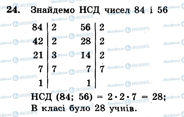 ГДЗ Математика 6 клас сторінка 24