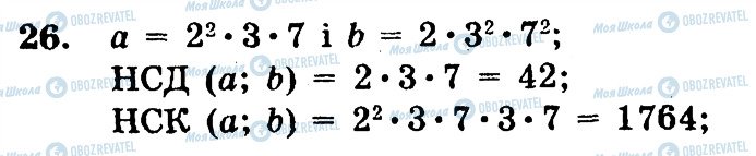 ГДЗ Математика 6 класс страница 26
